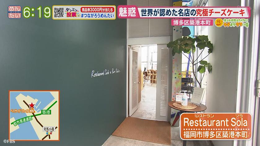 築港本町 大手門 めんたいワイド Fbs福岡放送