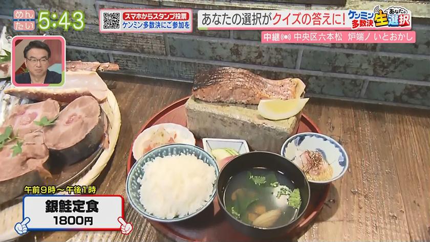 あーね!イイネ!中継|夏バテ解消!干物で朝ごはん~夏バテ解消!スタミナ料理~ あーね!イイネ!中継|夏バテ解消!干物で朝ごはん~夏バテ解消!スタミナ料理~