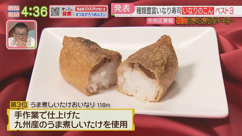 福岡ランキングダービー【週替わり水曜 新企画】｜ドーナツ&いなり