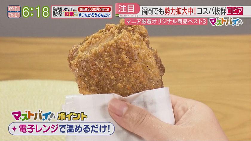 マストバイ｜ロピア　マニア厳選ベスト3