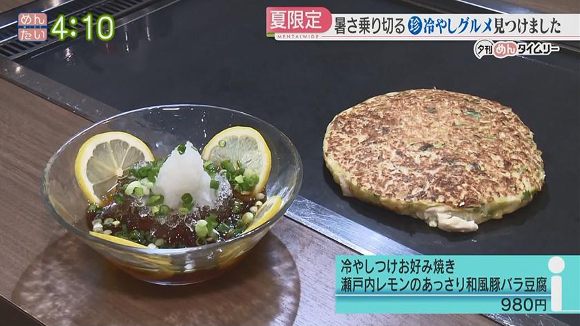 夕刊めんタイムリー|猛暑も影響?こんなモノも冷やしメニューに! 夕刊めんタイムリー|猛暑も影響?こんなモノも冷やしメニューに!