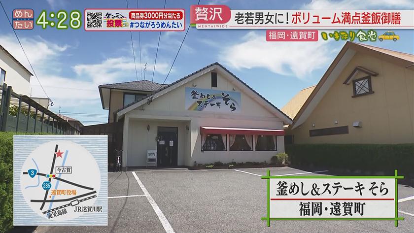 いきなり食堂｜遠賀町