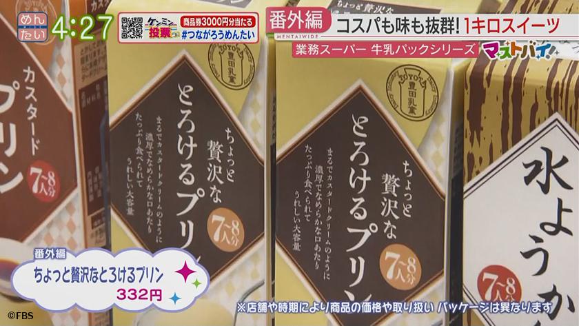 マストバイ｜業務スーパー