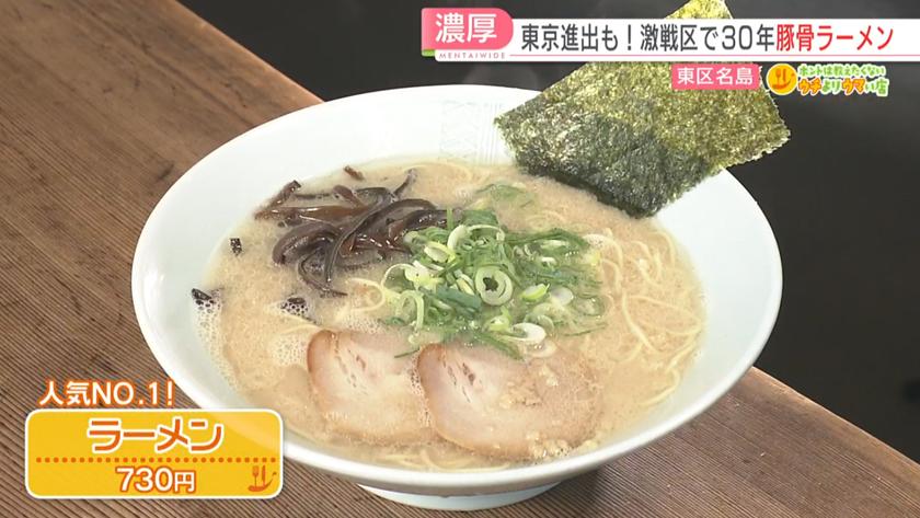 ホントは教えたくないウチよりウマい店｜東京にも進出!ラーメン店&独創的メニューのパスタ