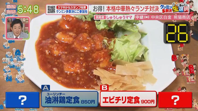 あーね!イイネ!中継｜先月オープン!ほかほか中華ランチ@熊猫商店(白金)