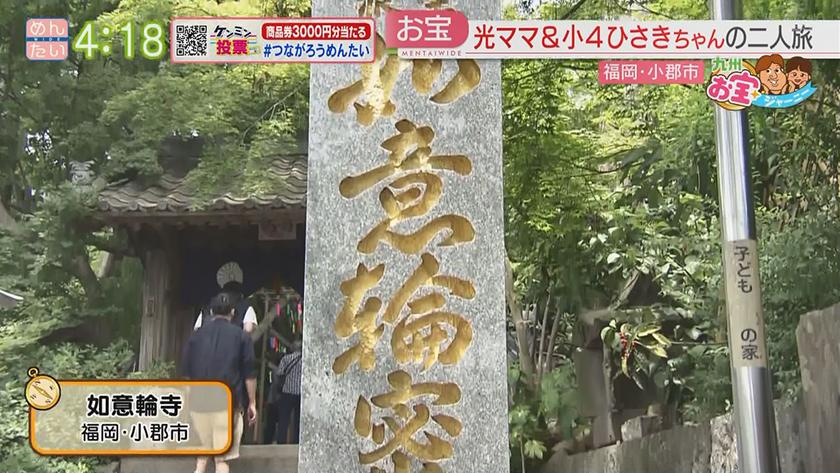 九州お宝ジャーニー｜小郡市編