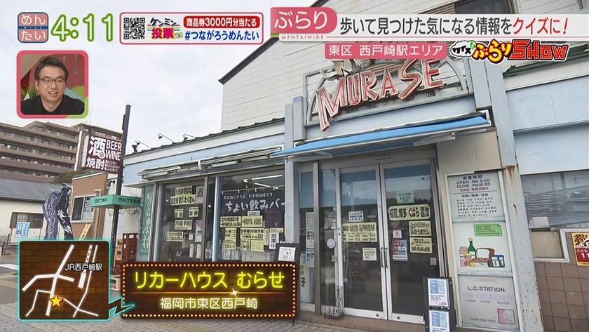 クイズぶらりSHOW|西戸崎駅周辺 クイズぶらりSHOW|西戸崎駅周辺