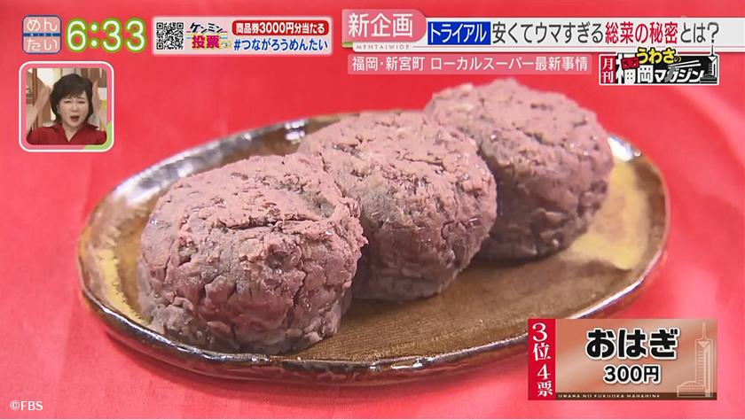 月刊うわさの福岡マガジン|激アツ!福岡発スーパー 月刊うわさの福岡マガジン|激アツ!福岡発スーパー