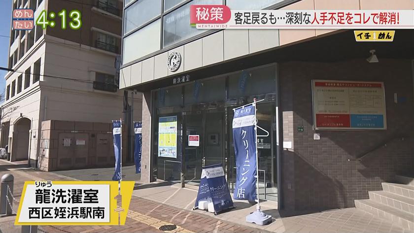 イチめん|客足戻るも…人手不足解消秘策 イチめん|客足戻るも…人手不足解消秘策