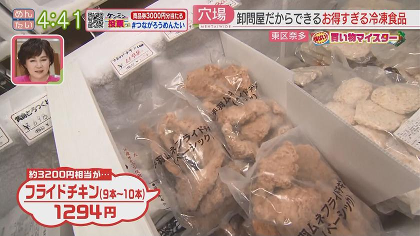 得ばい!買い物マイスター|野菜&冷凍食品 得ばい!買い物マイスター|野菜&冷凍食品