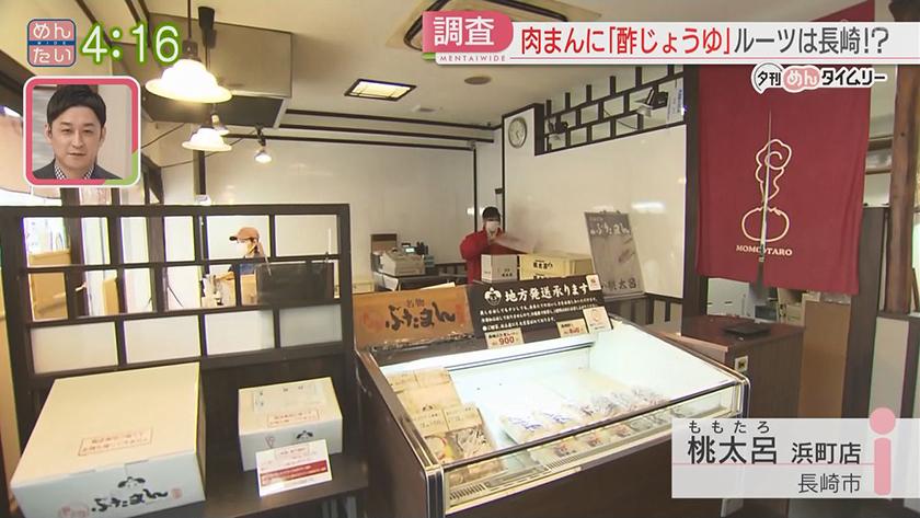 夕刊めんタイムリー｜なぜ福岡は豚まん・肉まんに酢醤油?