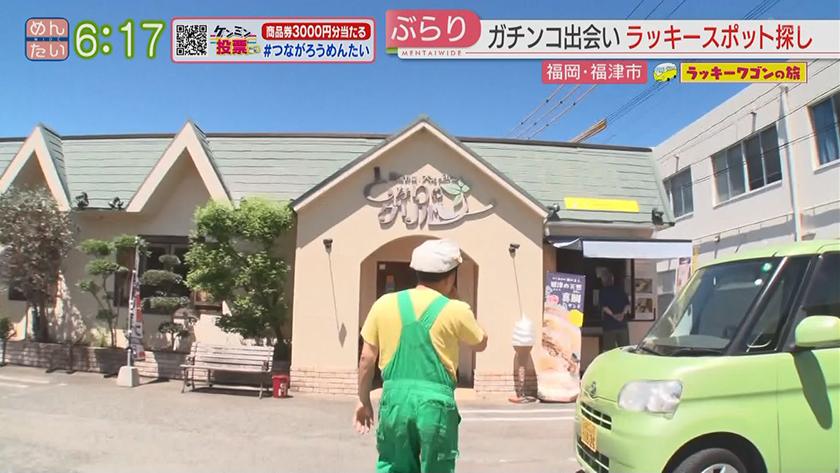 ラッキーワゴンの旅|福津市 ラッキーワゴンの旅|福津市