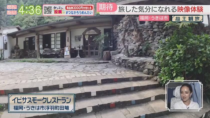 超主観旅|うきは市編 超主観旅|うきは市編