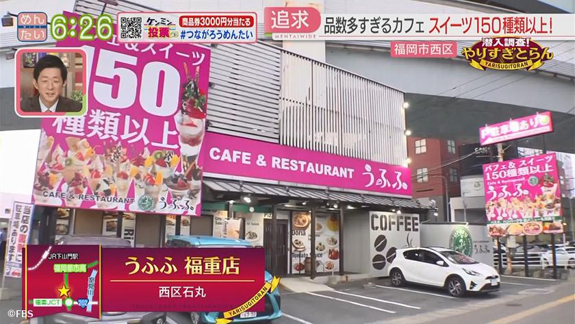 潜入調査!やりすぎとらん【週替わり 新企画】|極厚のカツ丼&半端ない種類のパフェ 潜入調査!やりすぎとらん【週替わり 新企画】|極厚のカツ丼&半端ない種類のパフェ