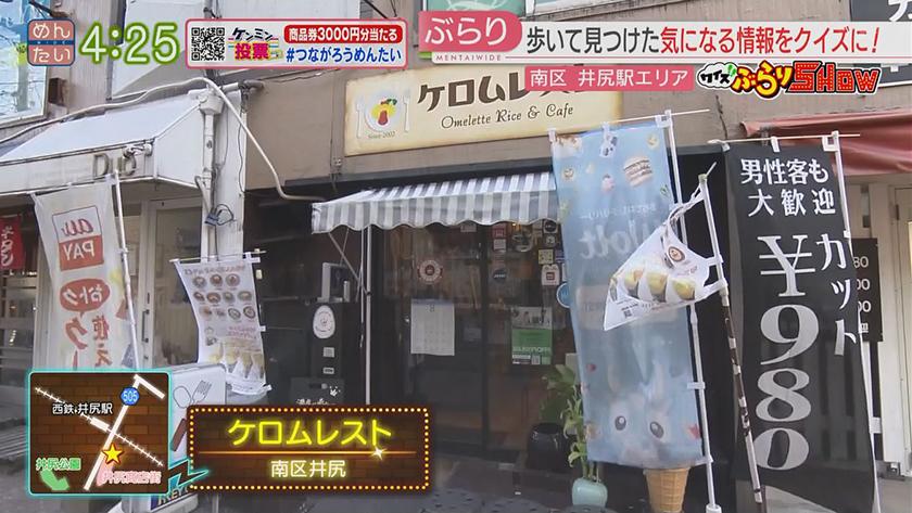クイズぶらりSHOW【新企画】｜南区井尻駅