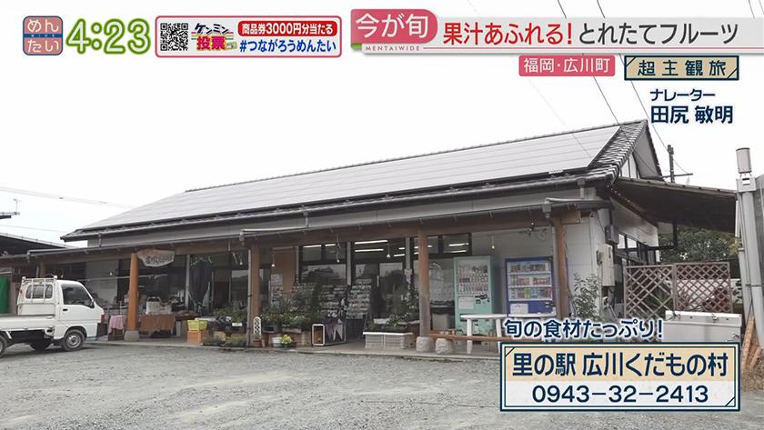 超主観旅|福岡・広川エリア 超主観旅|福岡・広川エリア
