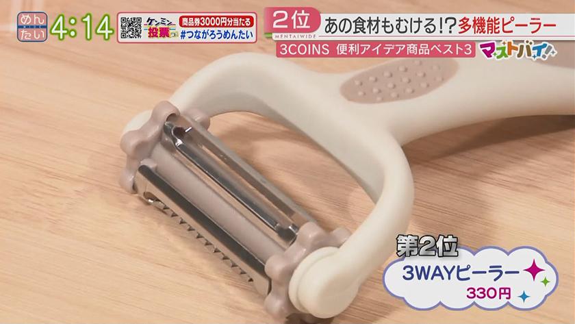 マストバイ｜3COINS+plus編