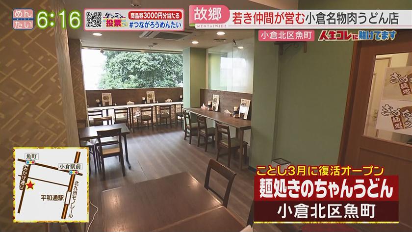 人生コレに賭けてます｜火事から復活した肉うどん店