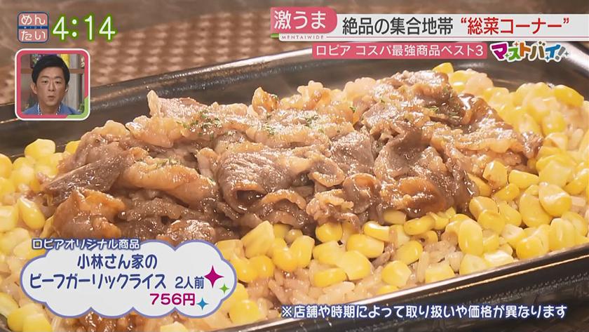 マストバイ｜ロピア最強オリジナル商品