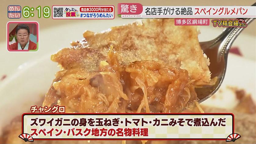 TV初登場さん|スペイン料理&台湾料理 TV初登場さん|スペイン料理&台湾料理
