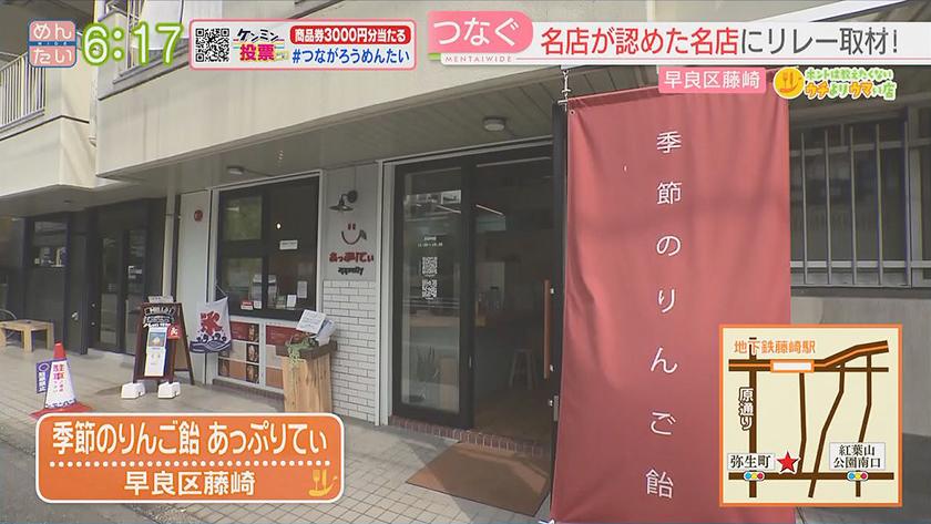 りんご飴 うどん めんたいワイド Fbs福岡放送