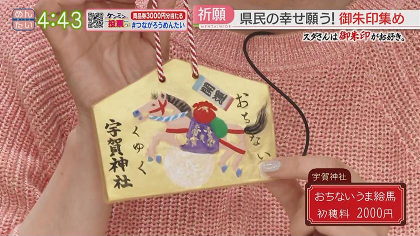 スダさんは御朱印がお好き。｜馬つながり神社&食