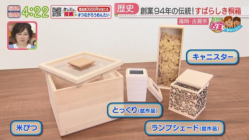 九州お宝ジャーニー｜古賀市編