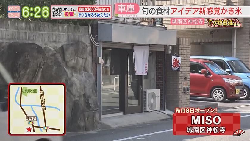 TV初登場さん｜豚汁&かき氷