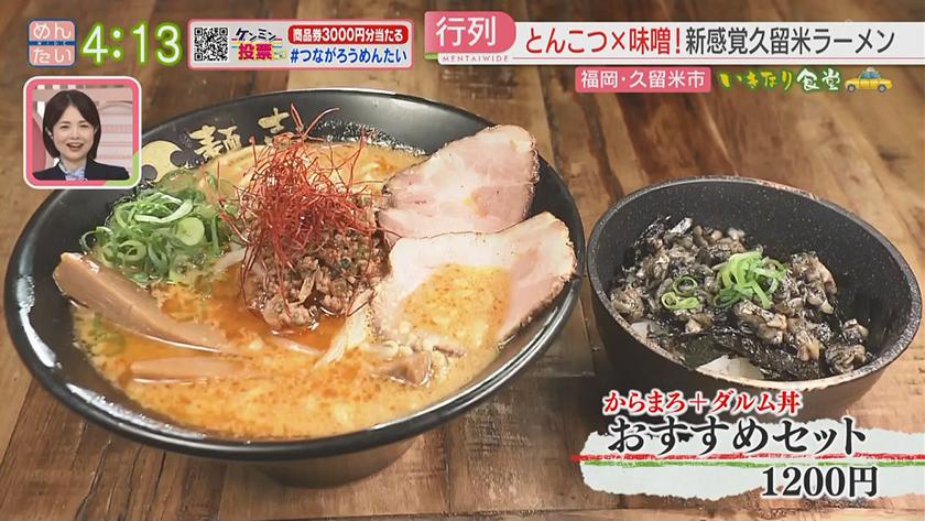 いきなり食堂｜久留米エリア