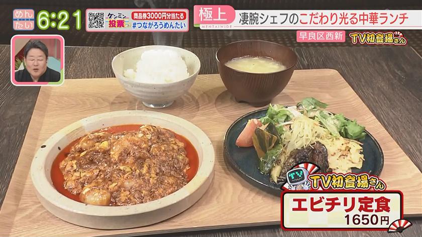 TV初登場さん|中華食堂&鶏ラーメン TV初登場さん|中華食堂&鶏ラーメン