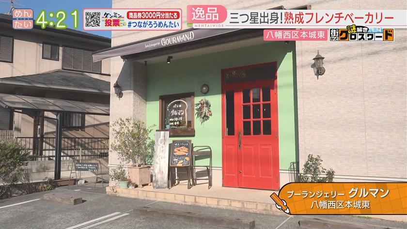 謎解き 街かどクロスワード【新企画】｜八幡西区折尾エリア