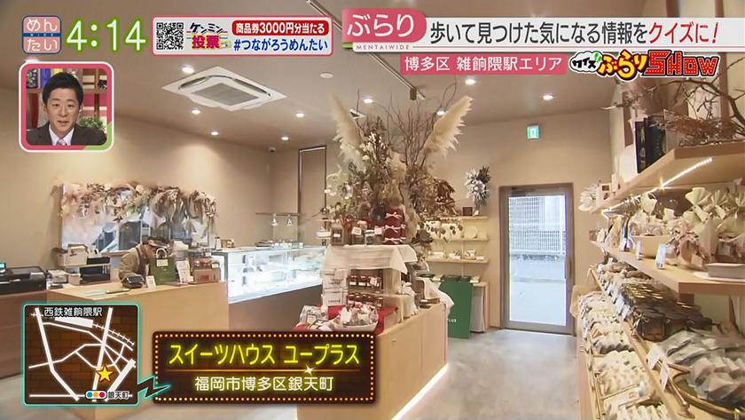 クイズぶらりSHOW|雑餉隈駅周辺 クイズぶらりSHOW|雑餉隈駅周辺