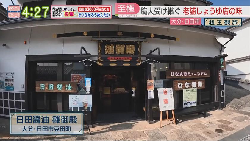 超主観旅｜大分・日田市