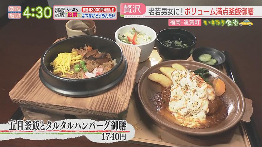 いきなり食堂｜遠賀町