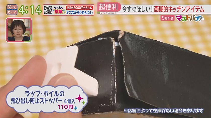 マストバイ｜セリア・キッチングッズ編