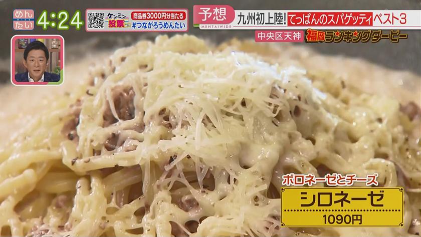 福岡ランキングダービー|スパゲッティ&ベーグル 福岡ランキングダービー|スパゲッティ&ベーグル