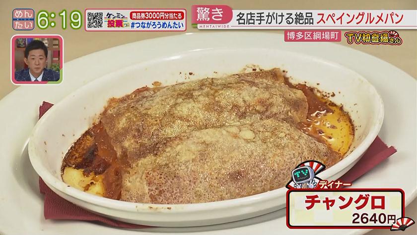 TV初登場さん|スペイン料理&台湾料理 TV初登場さん|スペイン料理&台湾料理