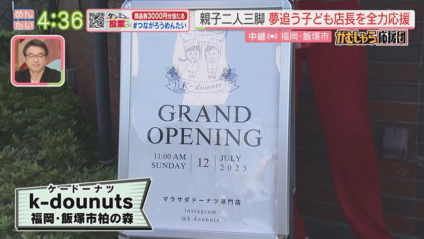 押忍!がむしゃら応援団｜子ども店長！？鉄板焼き店の中のドーナツ店（飯塚市）