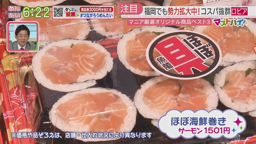 マストバイ｜ロピア　マニア厳選ベスト3