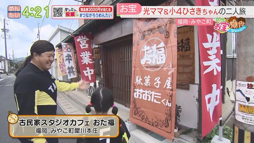 九州お宝ジャーニー|みやこ町編 九州お宝ジャーニー|みやこ町編
