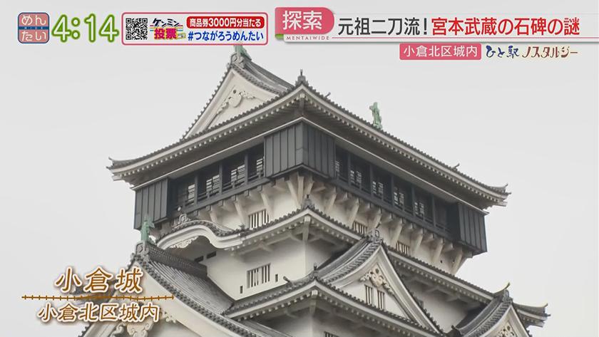ひと駅ノスタルジー｜元祖二刀流!宮本武蔵 巌流島の真実(小倉駅周辺)