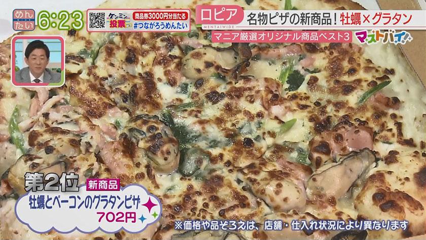 マストバイ｜ロピア　マニア厳選ベスト3