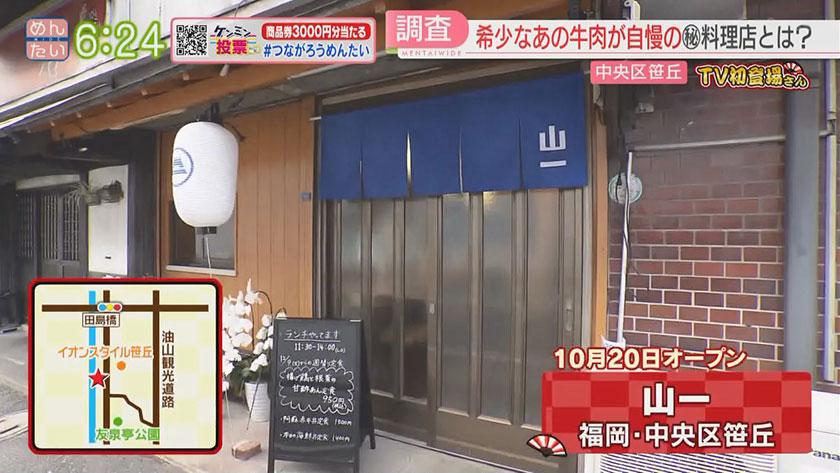 TV初登場さん|極上!肉料理ランチ特集 TV初登場さん|極上!肉料理ランチ特集