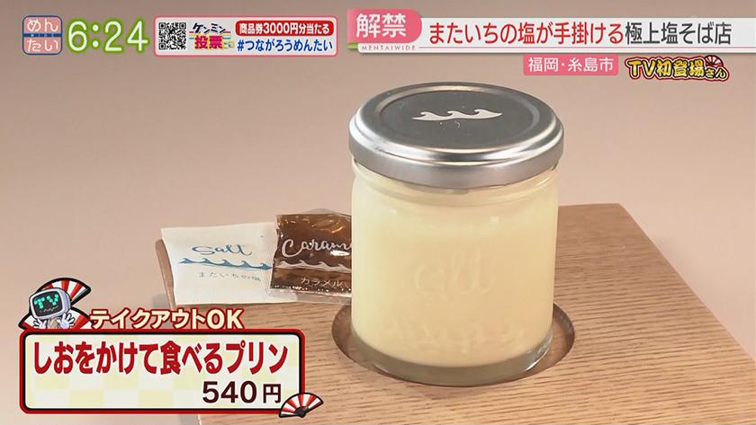 TV初登場さん｜名店ルーツのみそラーメン・沈黙5年で解禁の塩そば