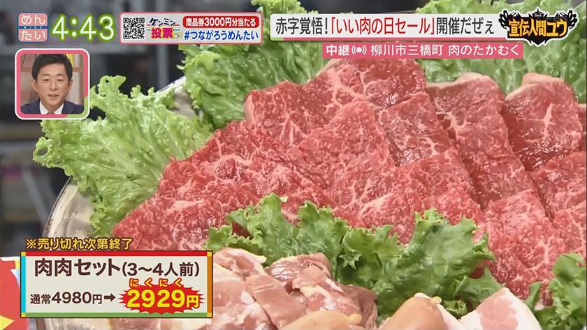 宣伝人間ユウ|黒毛和牛が半額に!?いい肉の日セール 宣伝人間ユウ|黒毛和牛が半額に!?いい肉の日セール