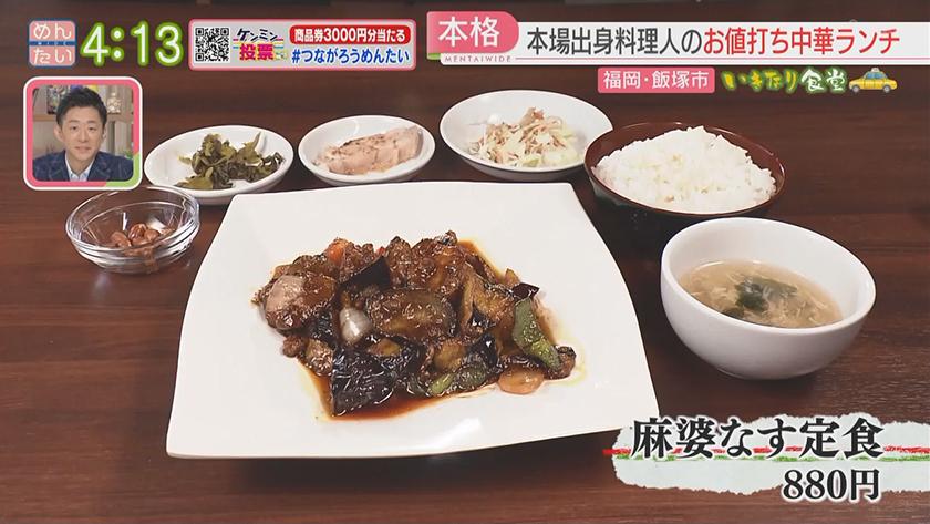 いきなり食堂｜飯塚エリア