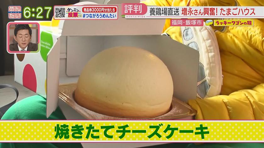 ラッキーワゴンの旅｜飯塚市・前編
