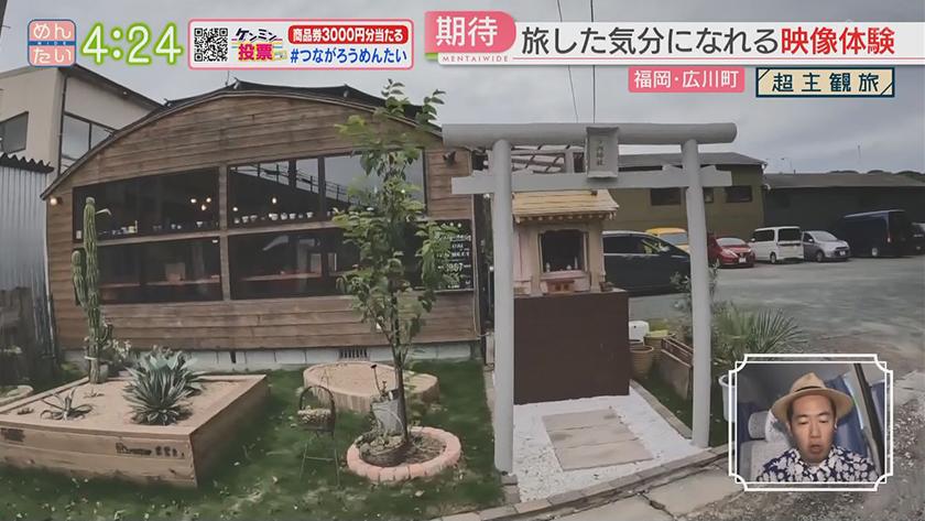 超主観旅|福岡・広川エリア 超主観旅|福岡・広川エリア
