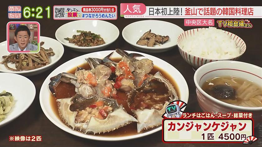 TV初登場さん｜韓国料理&旬食材ランチ