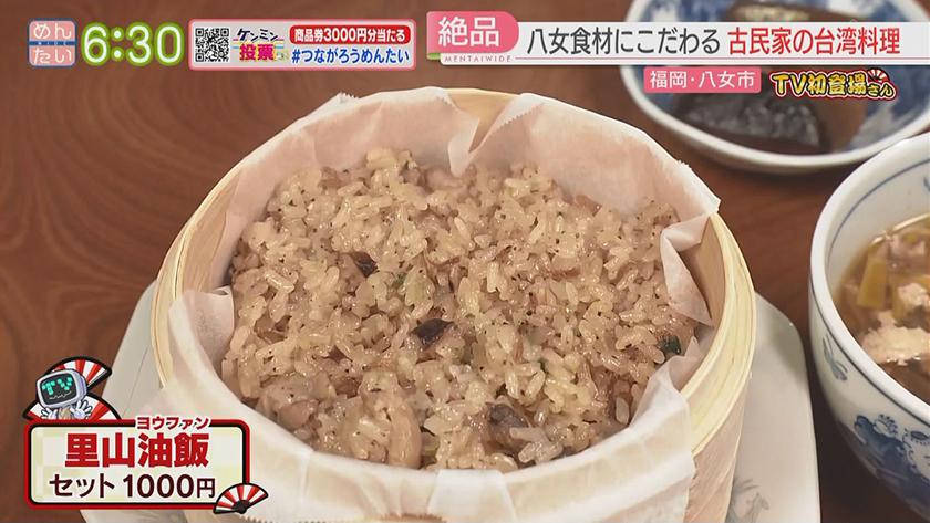 TV初登場さん|スペイン料理&台湾料理 TV初登場さん|スペイン料理&台湾料理